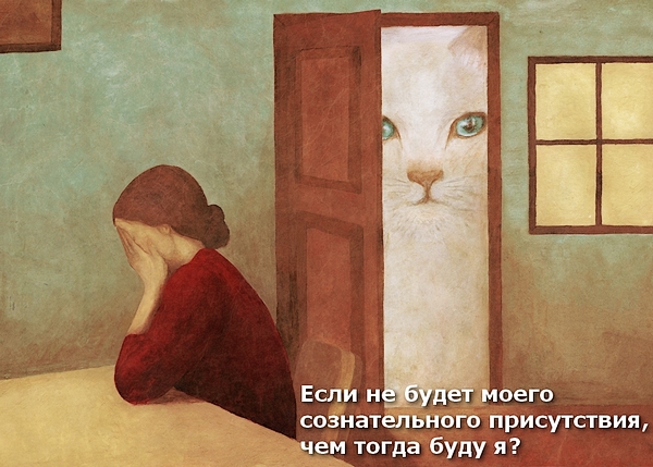 КотСознание2.jpg