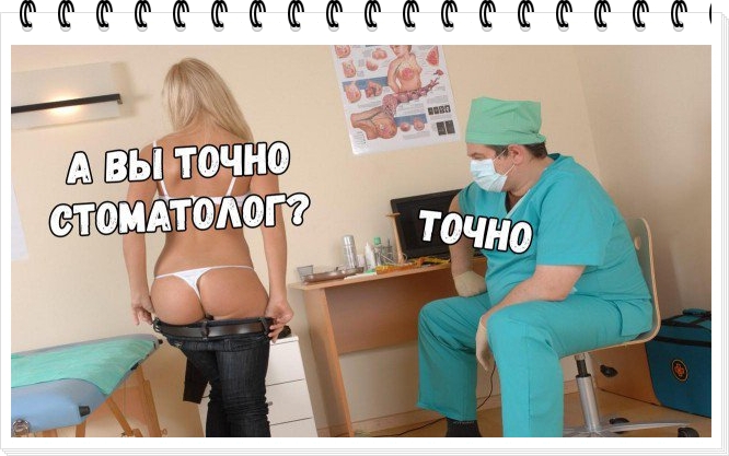 а вы точно стоматолог.jpg