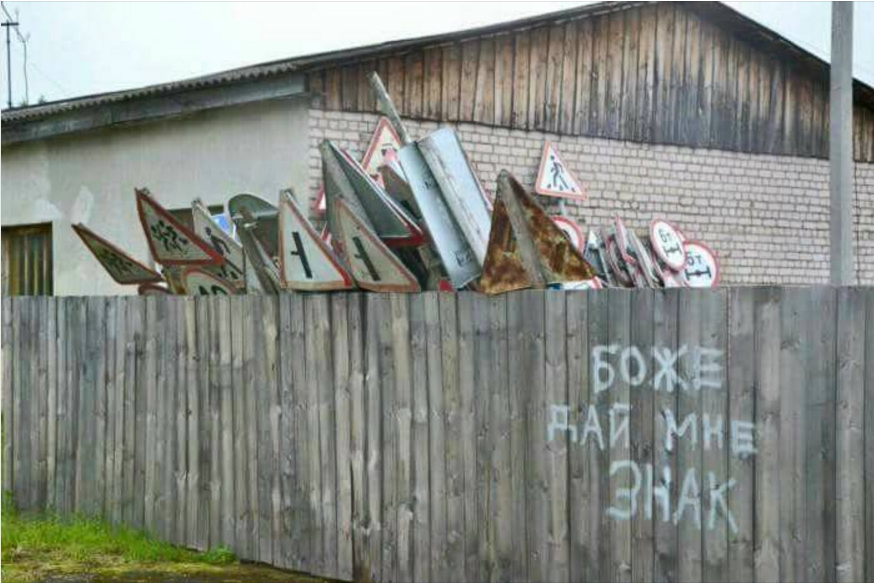 боже дай мне знак.png