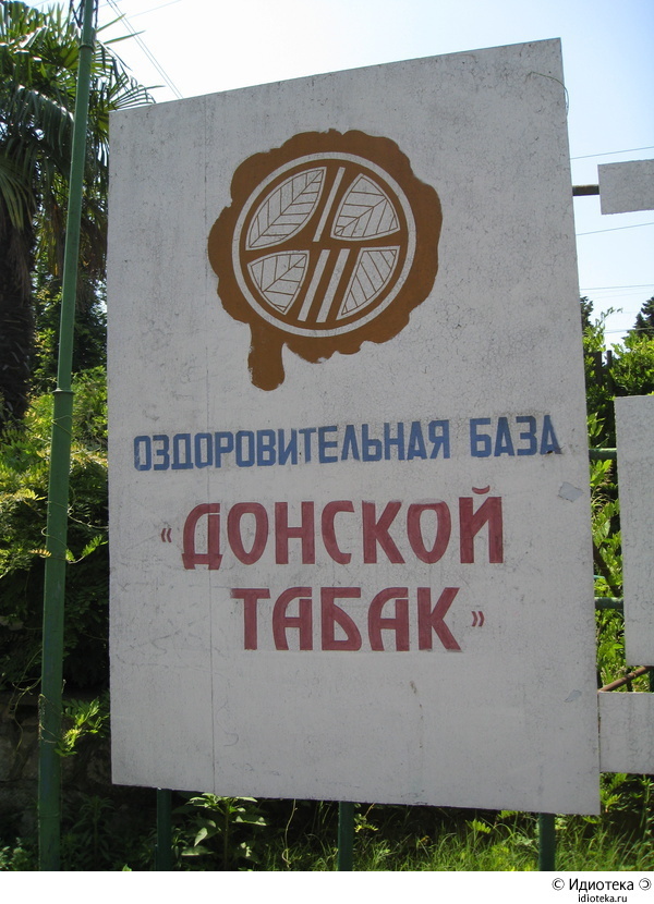 идиотека-смешные-надписи-31312.jpeg