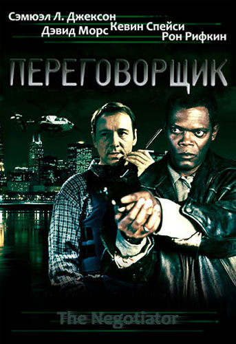 1534099662_the-negotiator.jpg