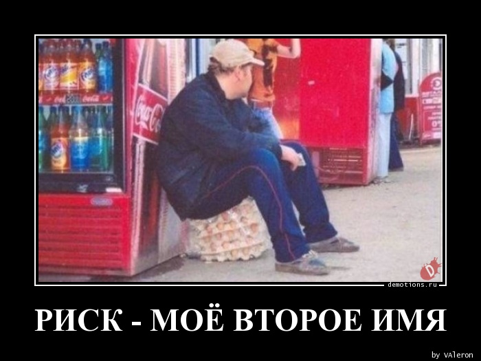31581522023056_RISK-MOE-VTOROE-IMYa_demotions.ru.jpg