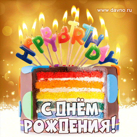 birthday-1193.gif