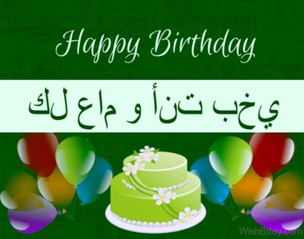 Birthday-Wishes-Greeting-In-Arabic-600x472.jpg