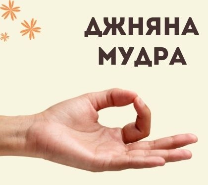 gyana-mudra-min_1.jpg
