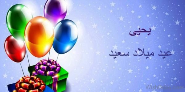 Happy-Birthday-With-Colorful-Balloons-600x300.jpg