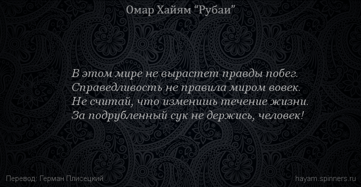 omar_hayam_rubai_125.png