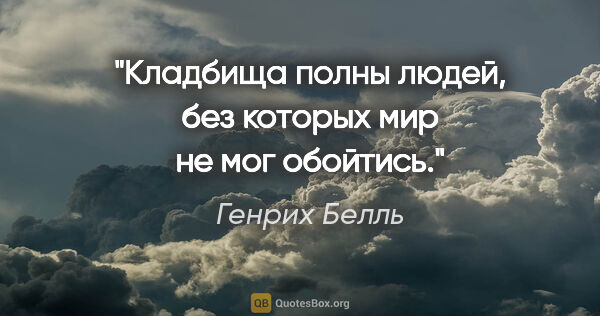 quotation-genrih-bell-kladbischa-polny-lyudey-bez-kotoryh-mir-ne-mog.jpg