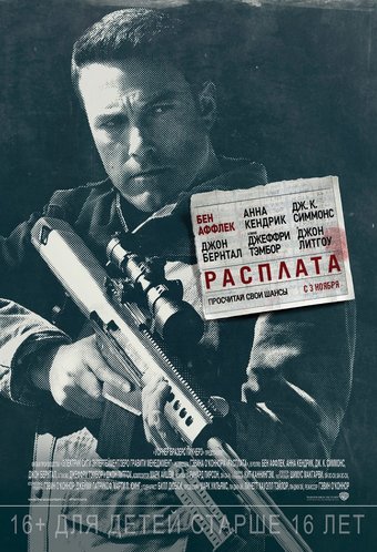 rasplata-114772.jpg