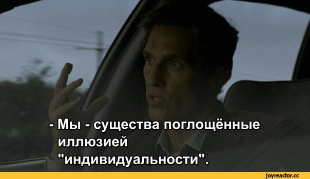 True-detective-макконахи-экзистенциализм-сознание-2292126.jpeg